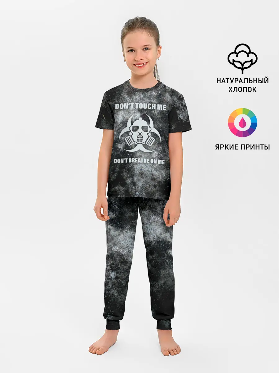 Детская пижама с брюками / Не трогай меня, не дыши на меня