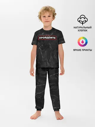 Детская пижама с брюками / ПРОЙДЁМТЕ