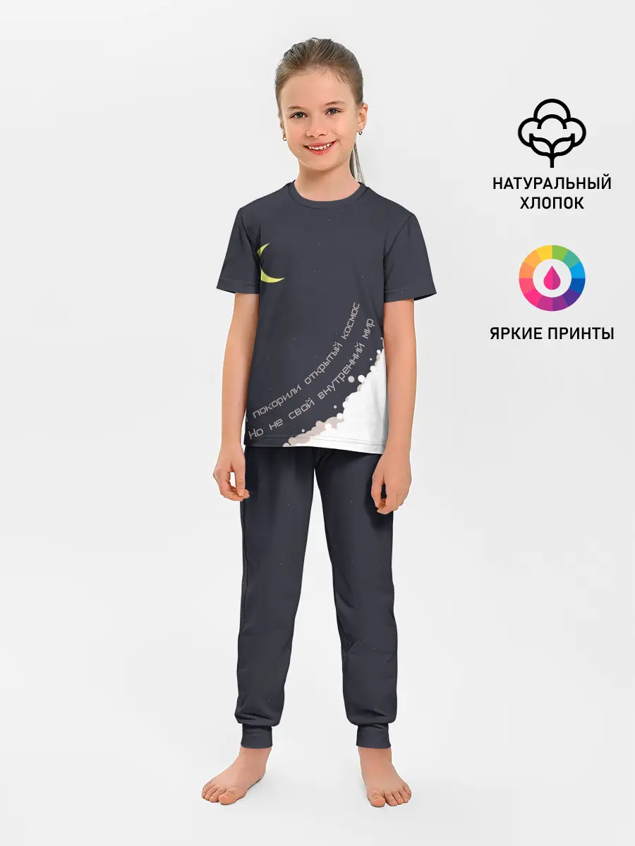 Детская пижама с брюками / Космос. Внутренний мир