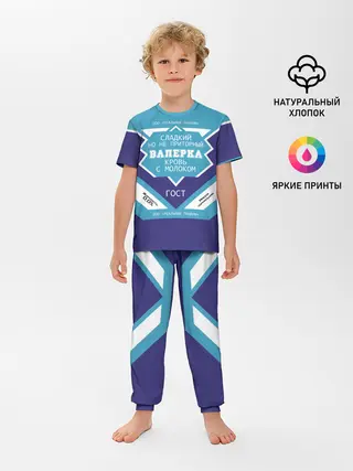 Детская пижама с брюками / Валерка - банка сгущенки