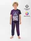 Детская пижама с брюками / Dont trust anyone