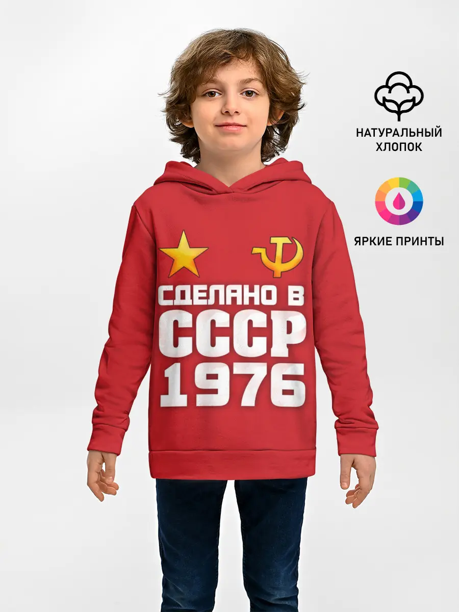 Детское худи / Сделано в 1976