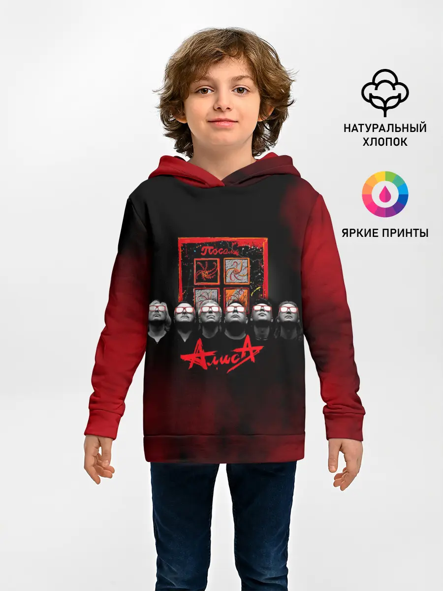 Детское худи / Алиса альбом Посолонь