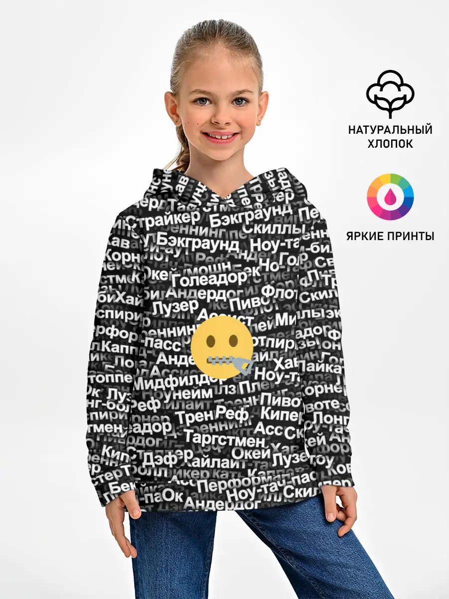 Детское худи / Запрещенные англицизмы