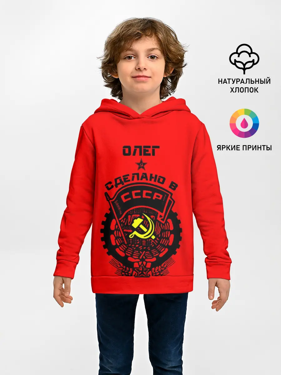 Детское худи / Олег - сделано в СССР