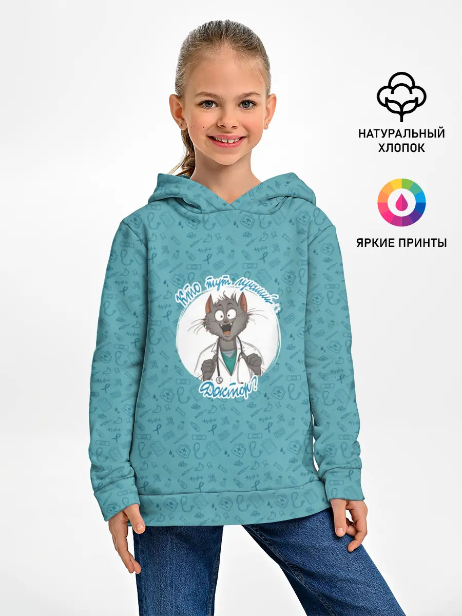 Детское худи / Кто тут лучший доктор?
