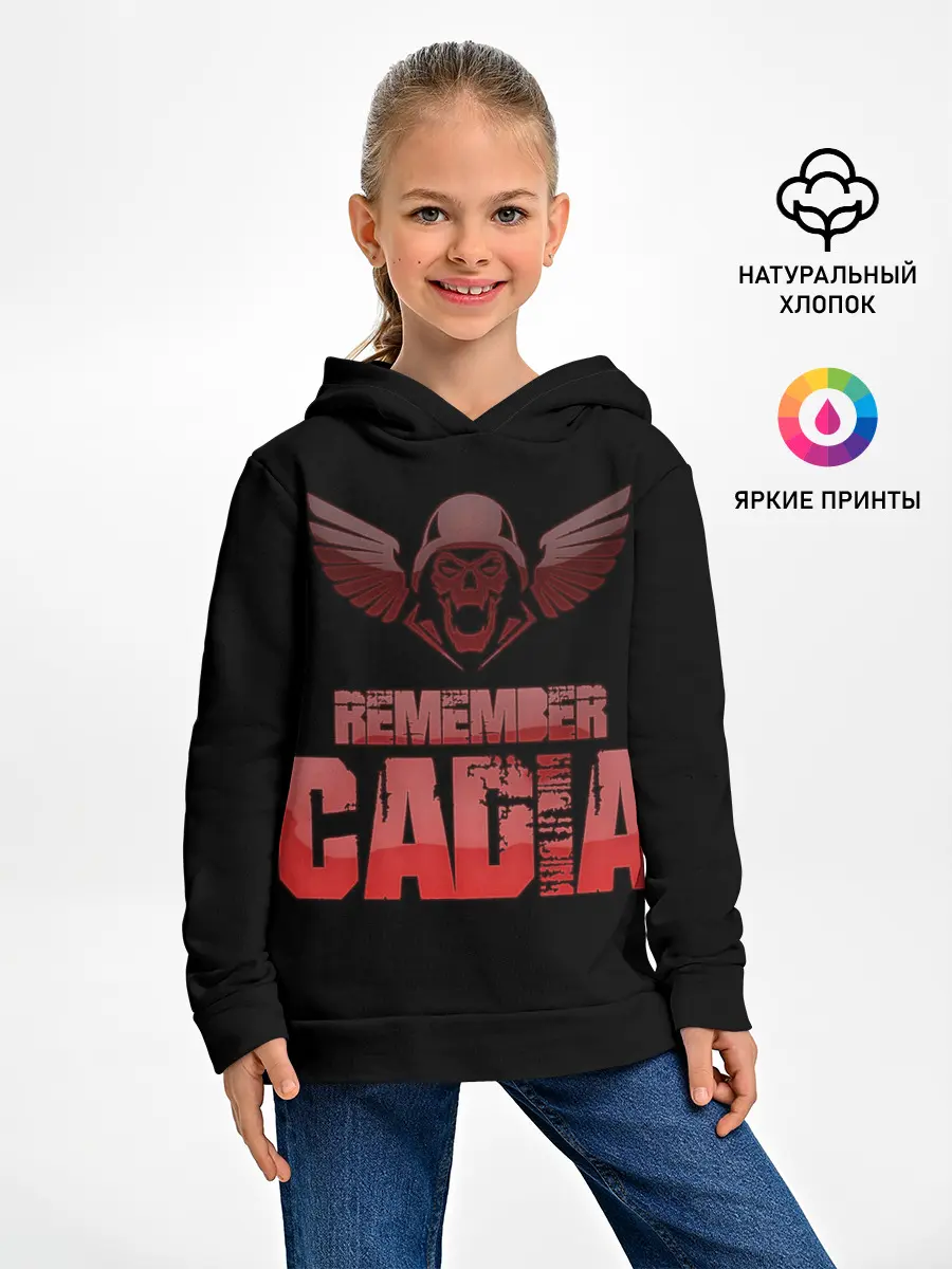 Детское худи / Remember Cadia