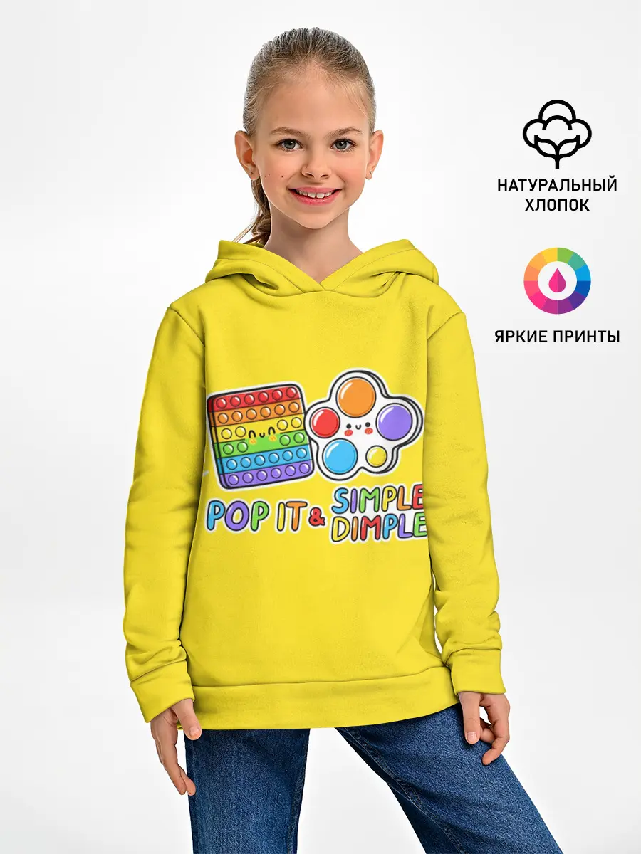 Детское худи / POP IT and SIMPLE DIMPL