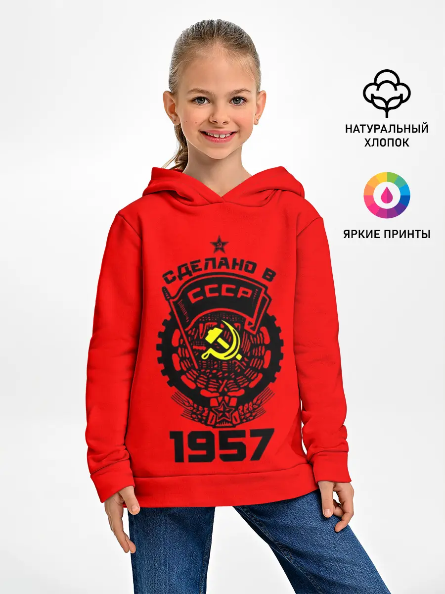 Детское худи / Сделано в СССР 1957