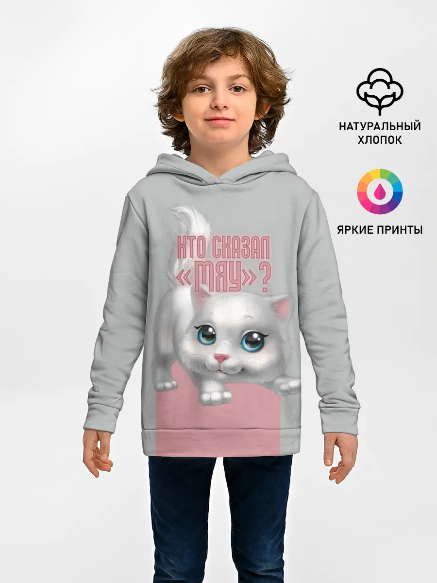 Детское худи / Кто сказал Мяу?