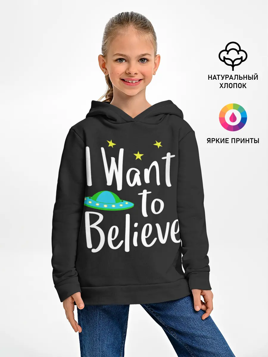 Детское худи / I want to believe
