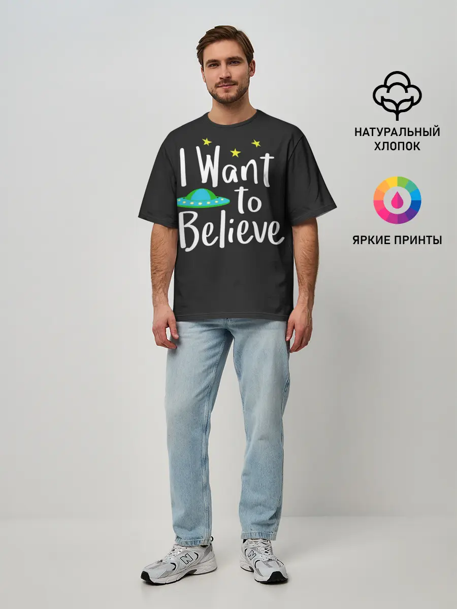 Мужская футболка оверсайз / I want to believe