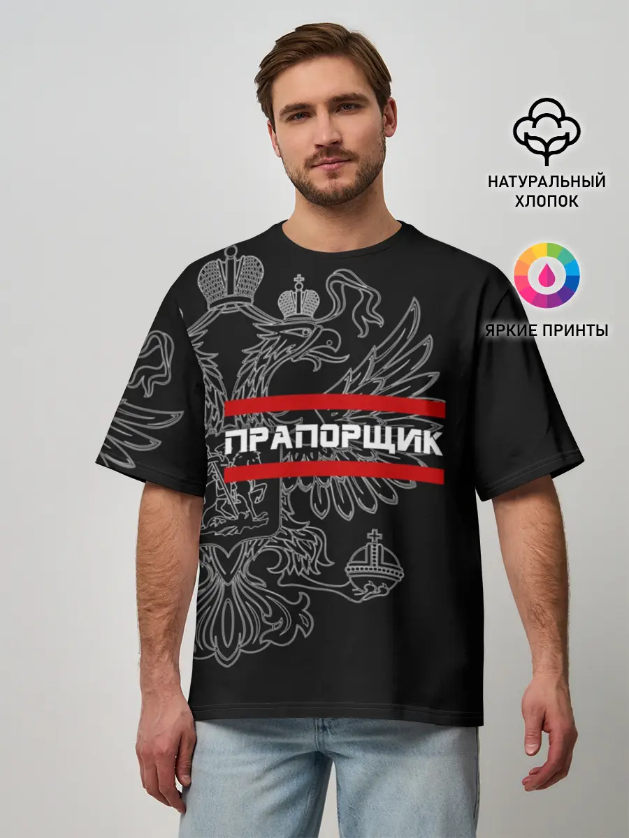 Мужская футболка оверсайз / Прапорщик, белый герб РФ