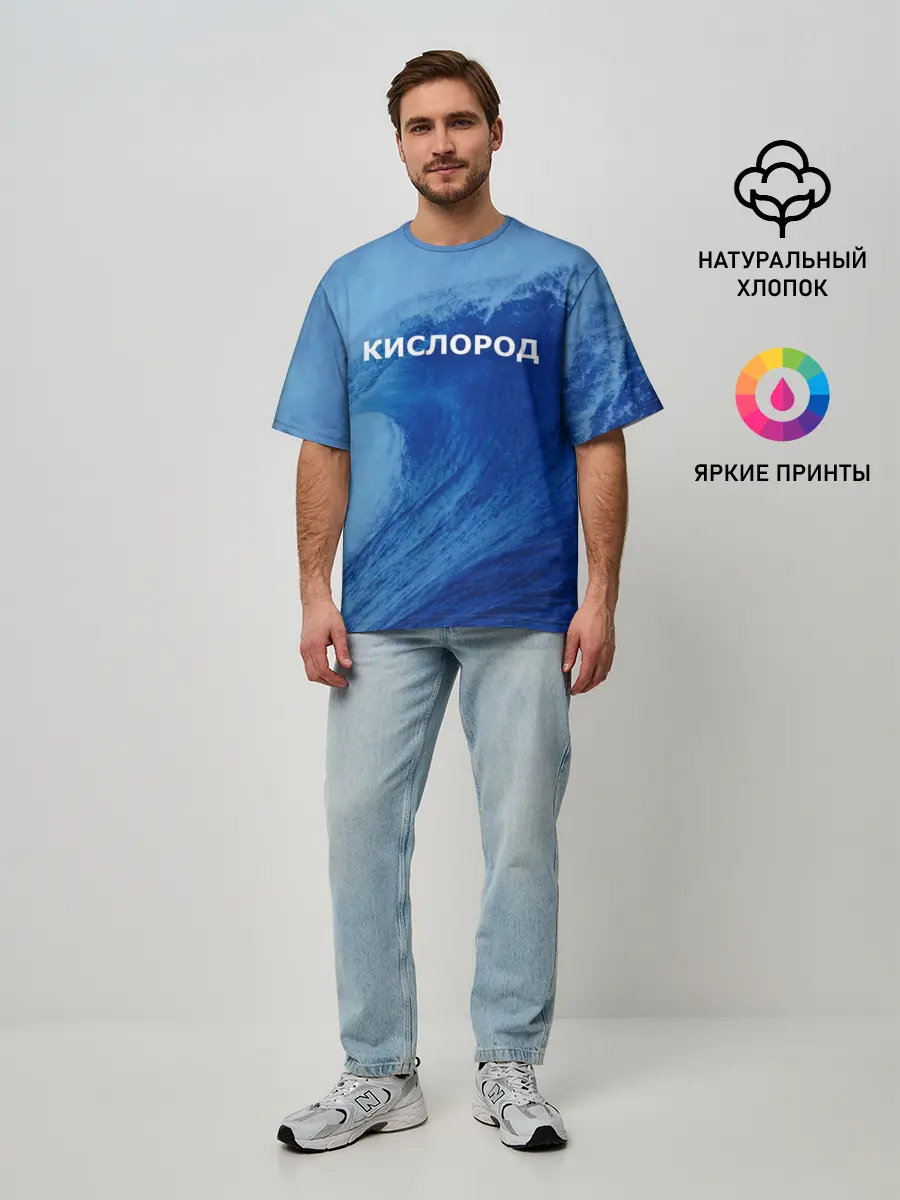 Мужская футболка оверсайз / Вода: кислород. Парные футболки