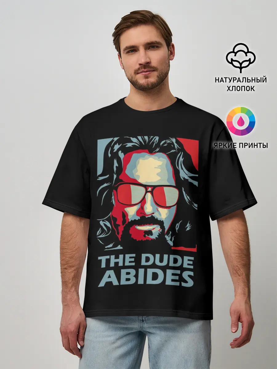 Мужская футболка оверсайз / The Dude Abides (Лебовски)
