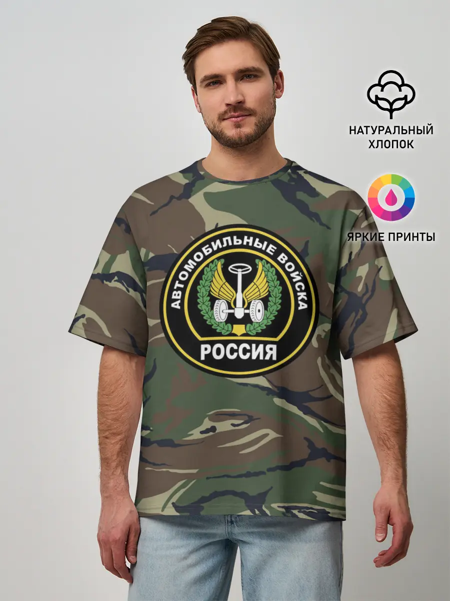 Мужская футболка оверсайз / Автомобильные войска камуфляж
