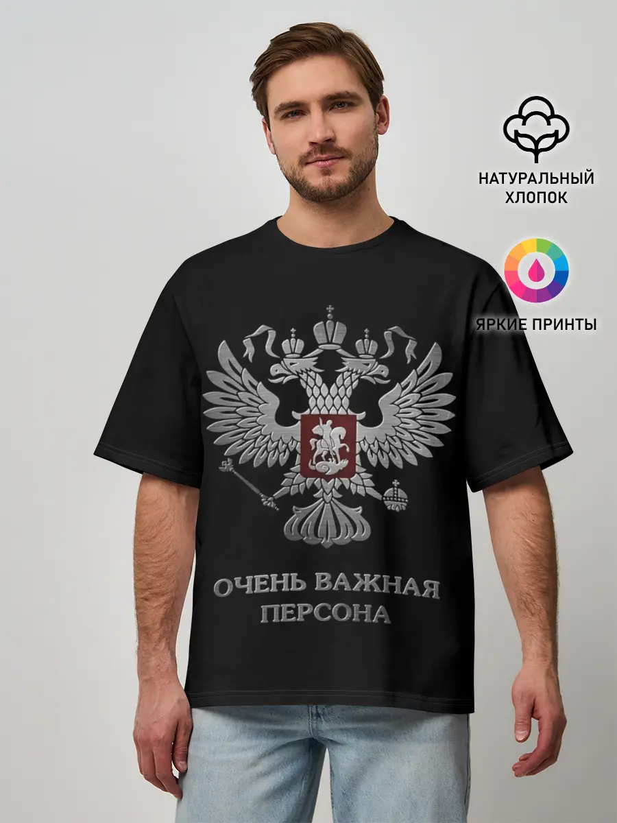 Мужская футболка оверсайз / Очень Важная Персона