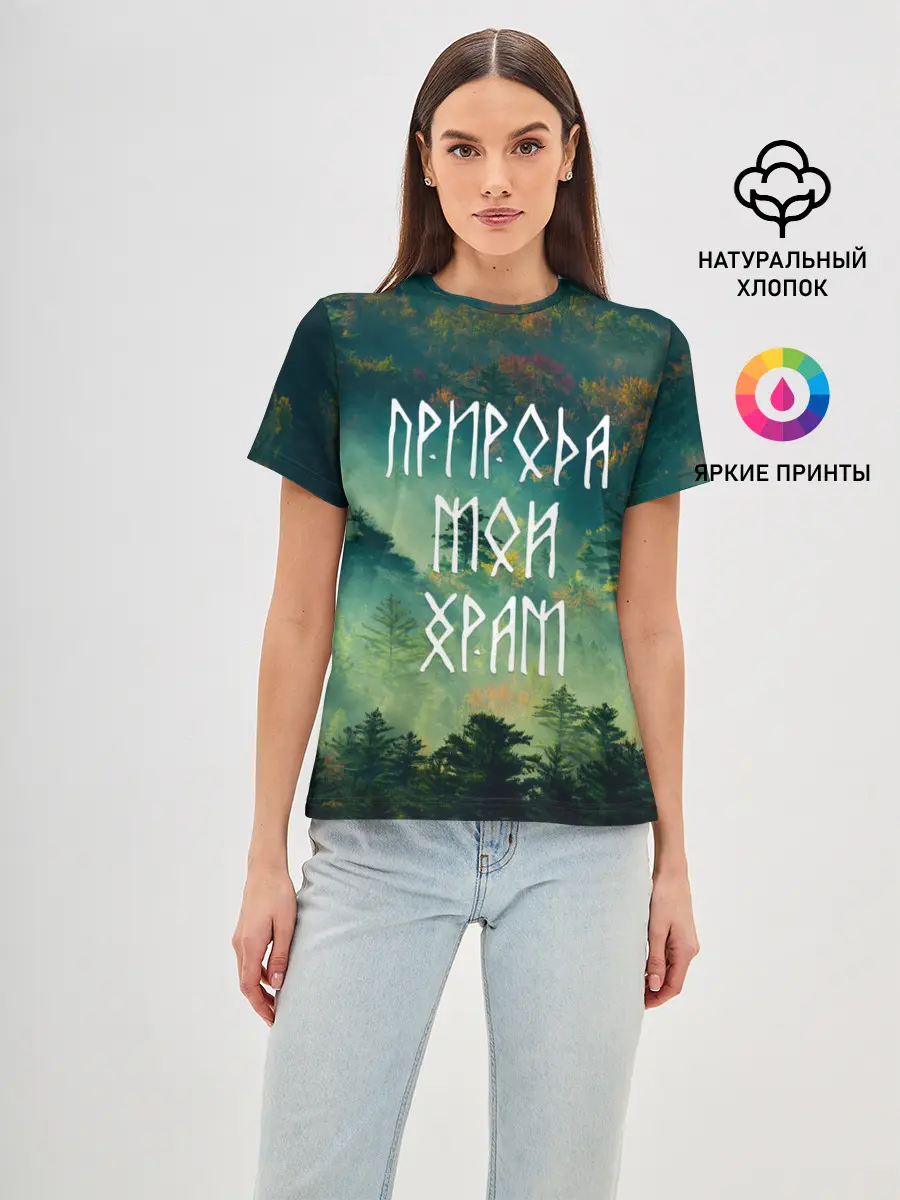 Женская базовая футболка / ПРИРОДА МОЙ ХРАМ