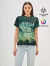 Женская базовая футболка / ПРИРОДА МОЙ ХРАМ