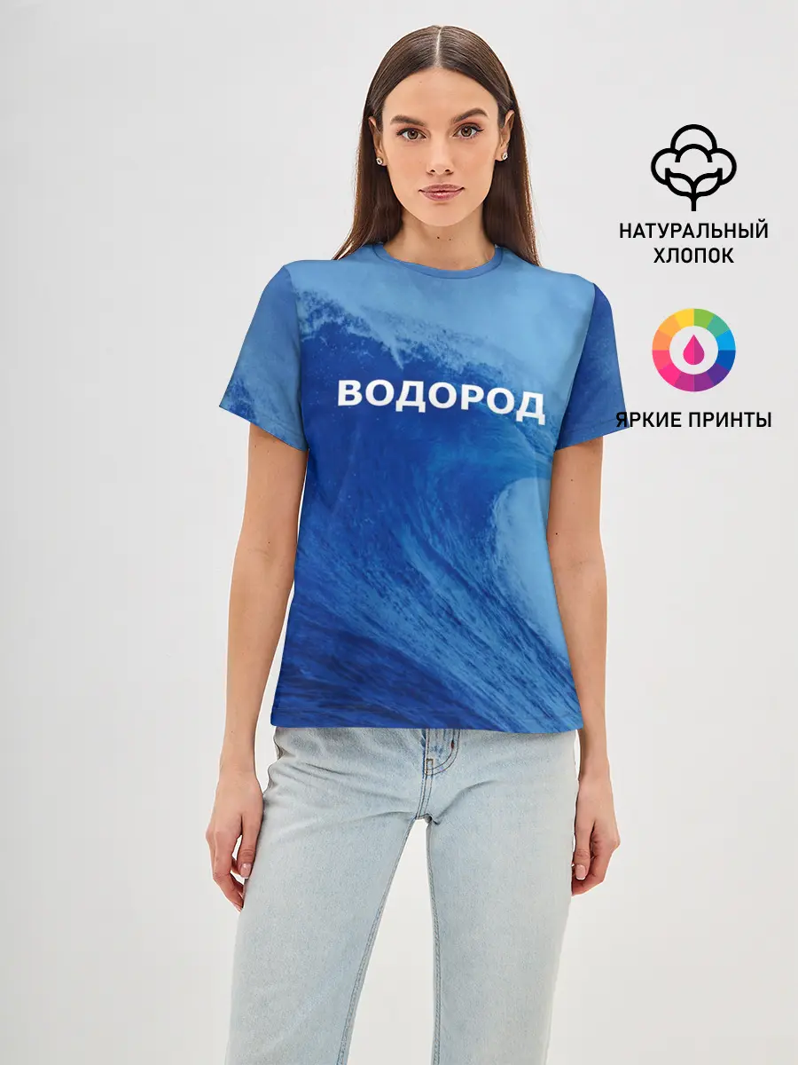 Женская базовая футболка / Вода: водород. Парные футболки
