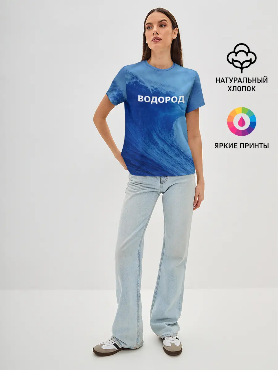 Женская базовая футболка / Вода: водород. Парные футболки