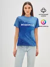 Женская базовая футболка / Вода: водород. Парные футболки