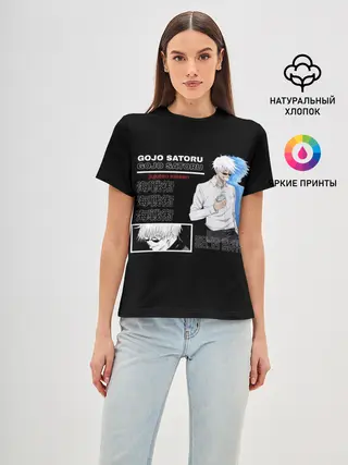 Женская базовая футболка / Сатору Гото Магическая битва