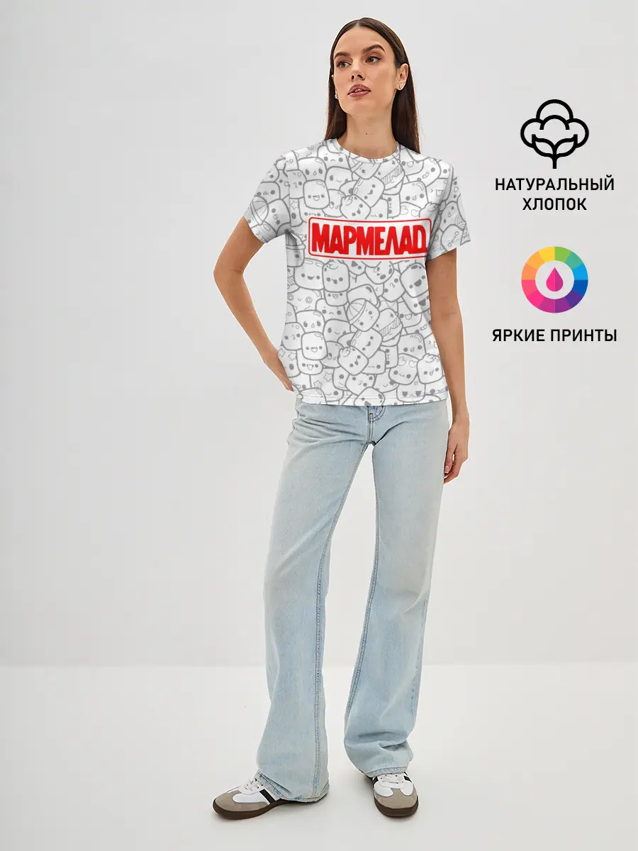Женская базовая футболка / МАРМЕЛАД пародия