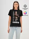 Женская базовая футболка / Хабиб