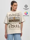 Женская футболка оверсайз / Я вождь
