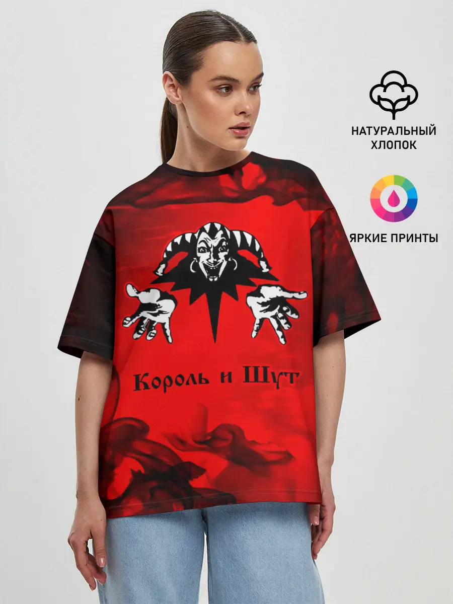Женская футболка оверсайз / КОРОЛЬ И ШУТ