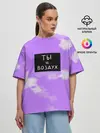 Женская футболка оверсайз / Ты воздух