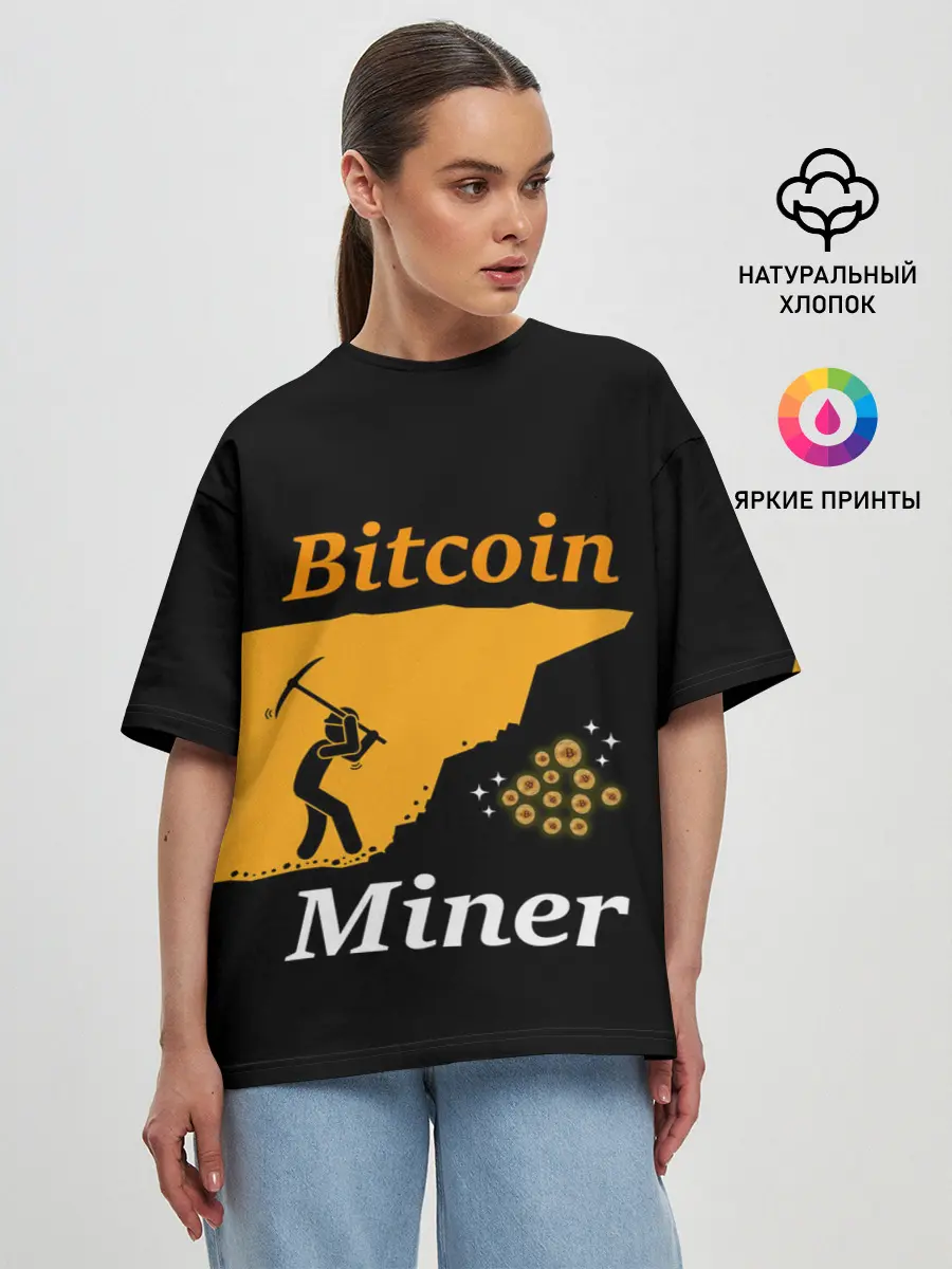 Женская футболка оверсайз / БИТКОИН ШАХТЕР | BITCOIN (Z)