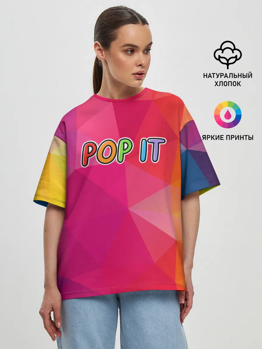 Женская футболка оверсайз / POP IT | ПОП ИТ (Z)