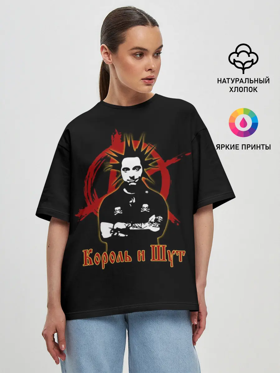 Женская футболка оверсайз / Король и Шут