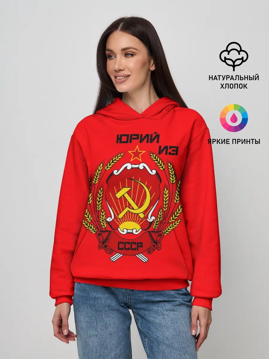Женское худи / Юрий из СССР