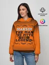 Женское худи / Максим