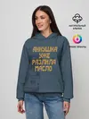 Женское худи / Осторожно!