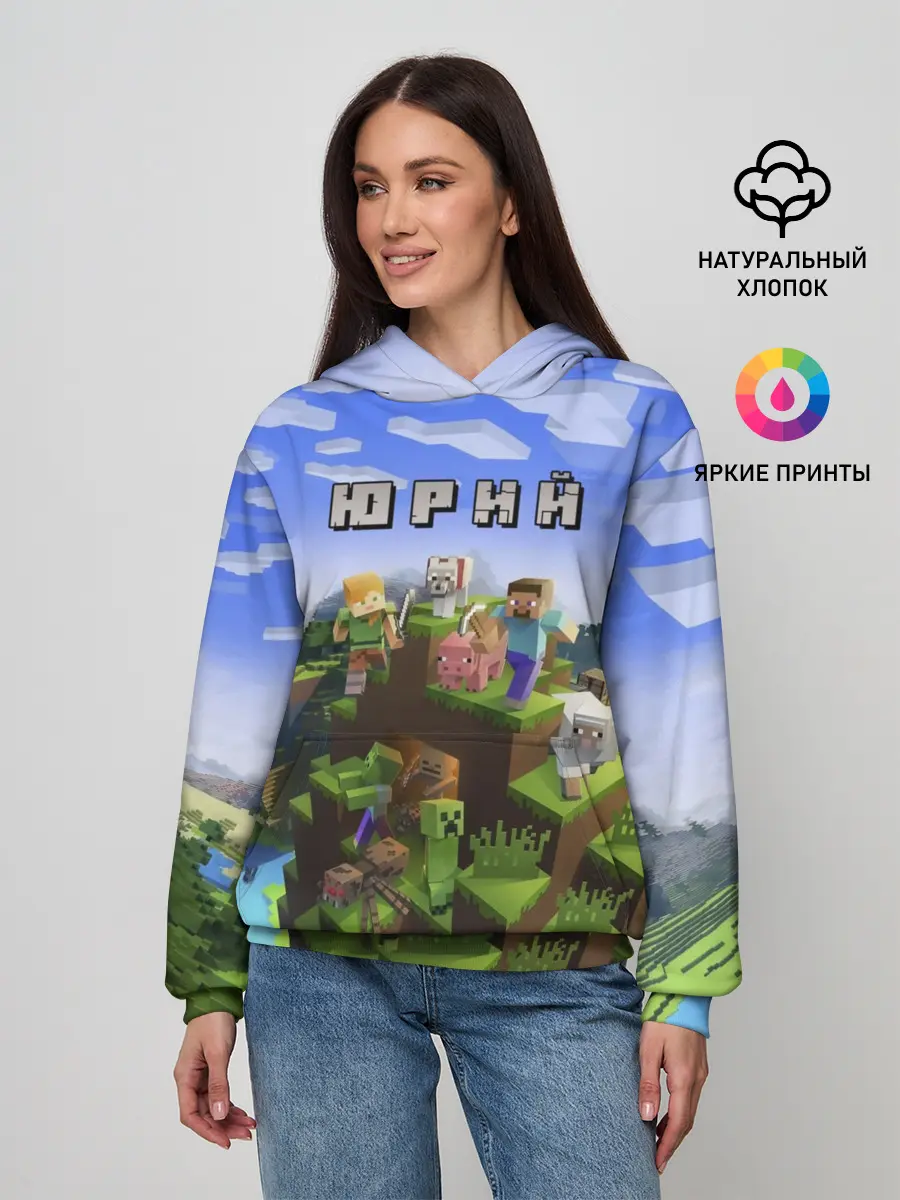 Женское худи / Юрий - Minecraft