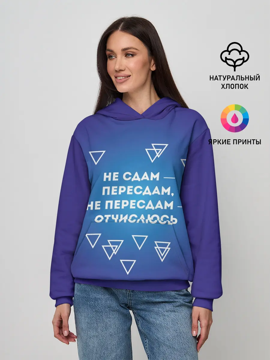 Женское худи / Девиз студента