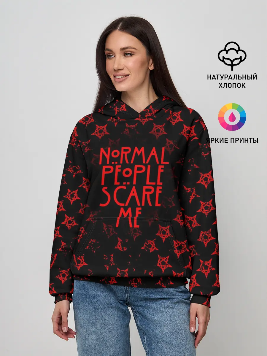 Женское худи / NORMAL PEOPLE SCARE ME
