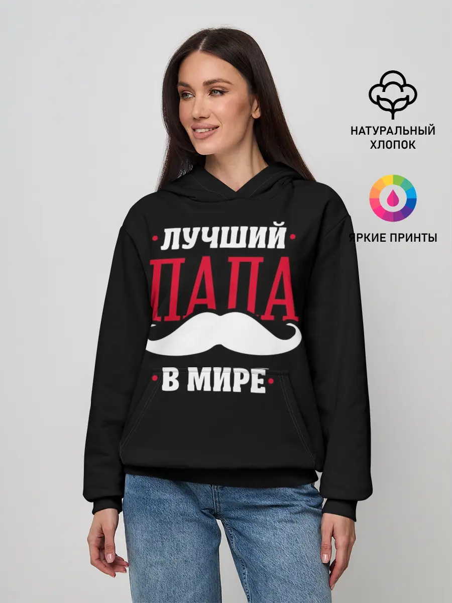 Женское худи / Лучший папа