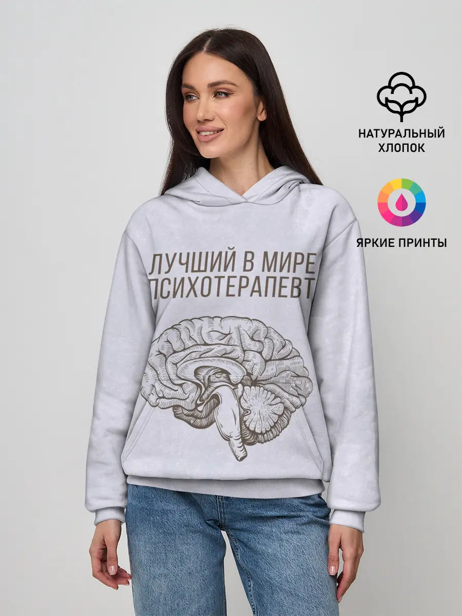 Женское худи / Лучший в мире психотерапевт