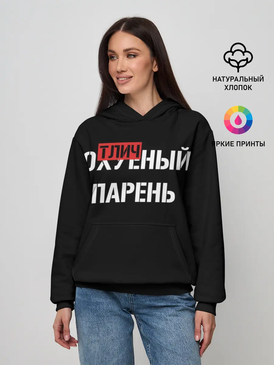 Женское худи / Отличный Парень