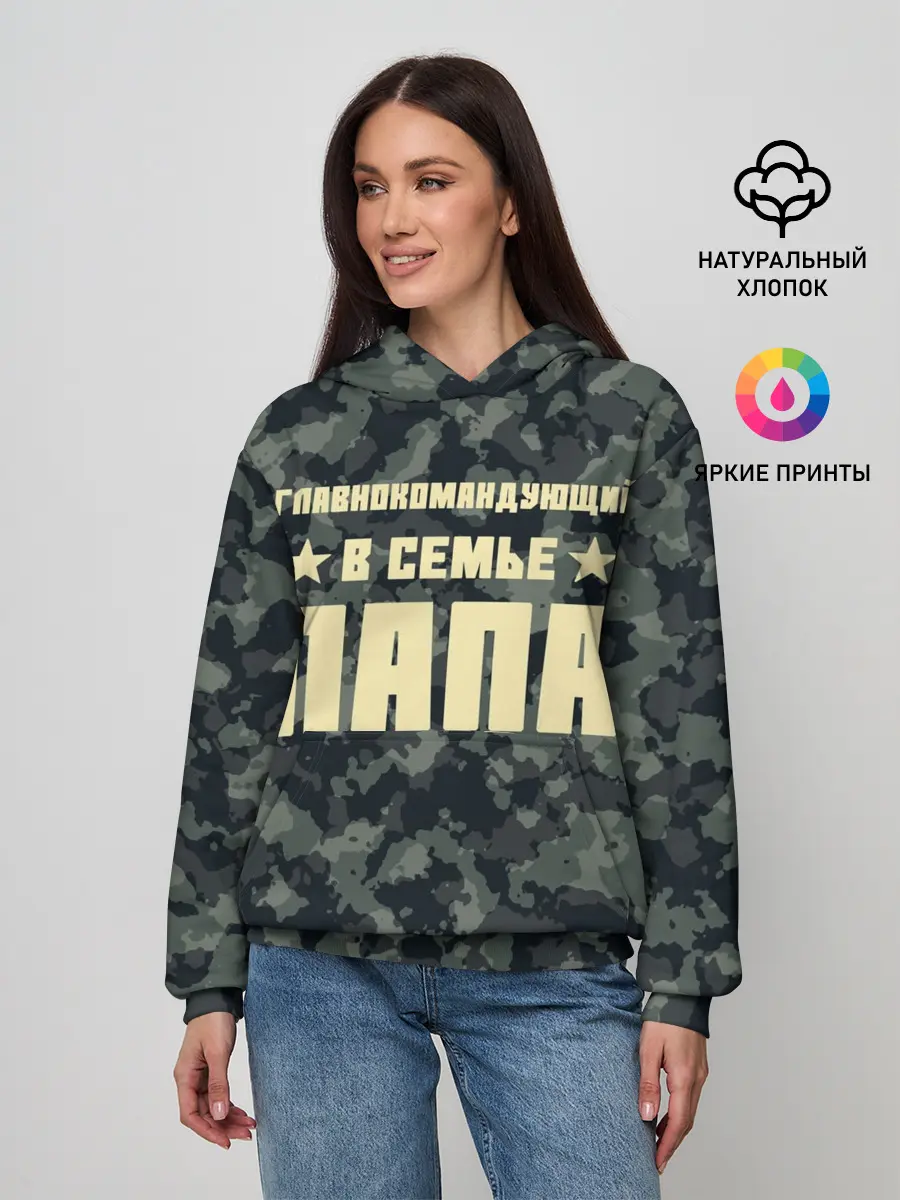 Женское худи / Главнокомандующий ПАПА