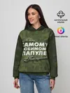 Женское худи / Любимому папуле