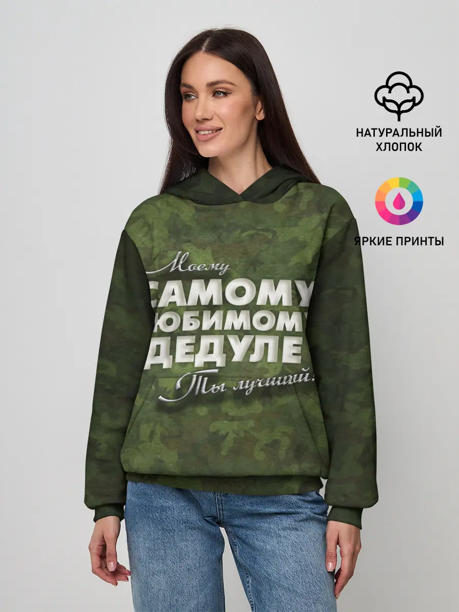 Женское худи / Любимому дедуле