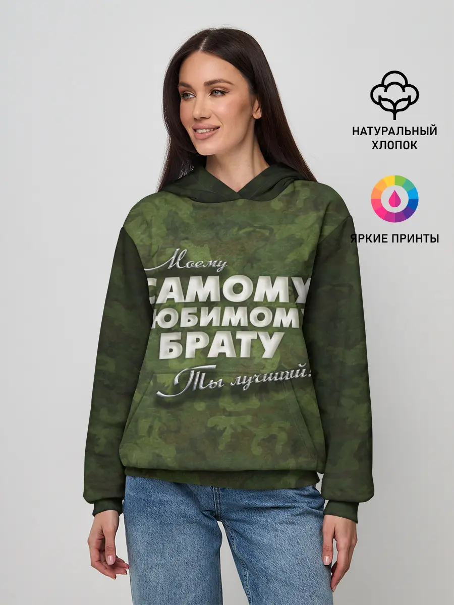 Женское худи / Любимому брату
