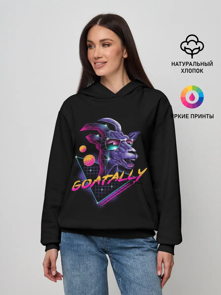 Женское худи / GOATALLY