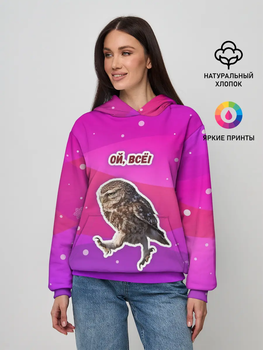 Женское худи / Ой, всё!